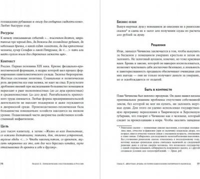 Леонид Клейн. Бесполезная классика. Почему художественная литература лучше учебников по управлению – фото 3