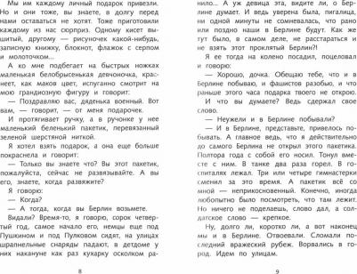 Леонид Пантелеев. Рассказы о войне для детей – фото 2