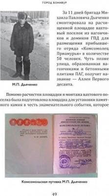 Леонкин Александр Дмитриевич. Город Бонивур. Последняя великая стройка СССР – фото 2