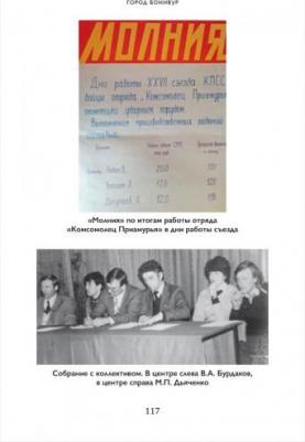 Леонкин Александр Дмитриевич. Город Бонивур. Последняя великая стройка СССР – фото 3