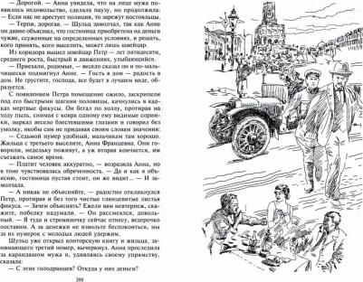 Леонов Николай Иванович. Трактир на Пятницкой. Агония – фото 2
