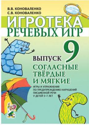 Леонова Светлана Витальевна. Игротека речевых игр. Выпуск 12. Живые картинки. Игры на развитие речевого выдоха у детей 5-7 лет – фото 1