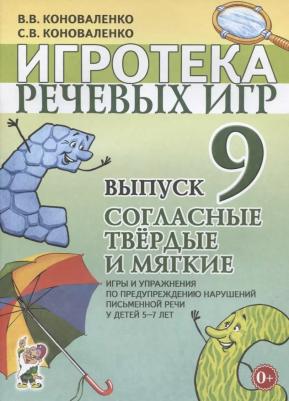 Леонова Светлана Витальевна. Игротека речевых игр. Выпуск 12. Живые картинки. Игры на развитие речевого выдоха у детей 5-7 лет – фото 6