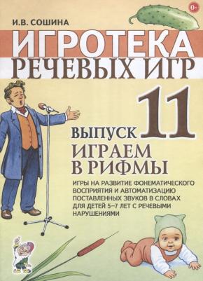 Леонова Светлана Витальевна. Игротека речевых игр. Выпуск 12. Живые картинки. Игры на развитие речевого выдоха у детей 5-7 лет – фото 8