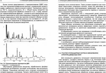 Леонович Адольф Ануфриевич. Древесноплитные материалы специального назначения. Учебное пособие – фото 2