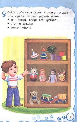 Леонович Анастасия Георгиевна. Решаем логические задачи – фото 3