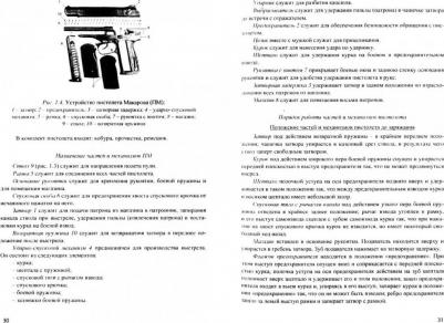 Лепешинский Игорь Юрьевич, Чикирев Олег Иванович, Погодаев Виктор Павлович. Устройство оружия и его боевое применение. Учебник. В 2-х частях Часть 1 – фото 1