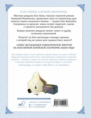 Лериана, невеста герцога по контракту. Том 3 – фото 5