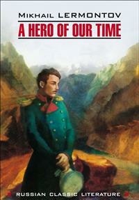 Лермонтов М.Ю. Лермонтов М.Ю. A Hero of Our Time / Герой нашего времени – фото 4