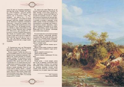 Лермонтов Михаил Юрьевич, Врангель Николай Николаевич, Мосолов Б. С. М. Ю. Лермонтов. Художник и поэт – фото 11