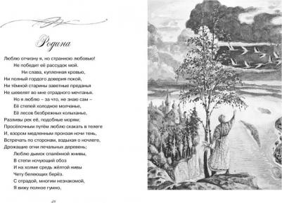 Лермонтов Михаил Юрьевич. Бородино. Стихи и поэмы (6+) – фото 4