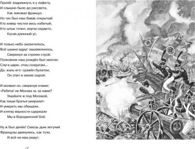 Лермонтов Михаил Юрьевич. Бородино. Стихи и поэмы (6+) – фото 7
