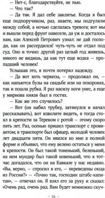 Лермонтов Михаил Юрьевич. Герой нашего времени 9785001556251 – фото 4