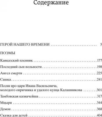 Лермонтов Михаил Юрьевич. Герой нашего времени 9785389189003 – фото 3