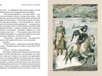 Лермонтов Михаил Юрьевич. Герой нашего времени 9785433508828 – фото 1