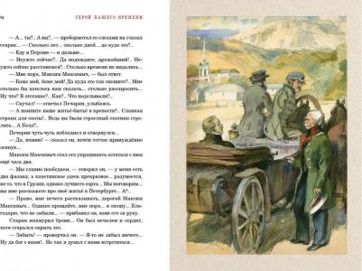 Лермонтов Михаил Юрьевич. Герой нашего времени 9785433508828 – фото 8
