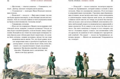 Лермонтов Михаил Юрьевич. Герой нашего времени 9785433508828 – фото 12