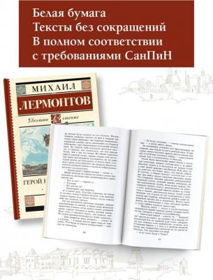 Лермонтов Михаил Юрьевич. Герой нашего времени. Маскарад 9785171143756 – фото 6