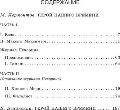 Лермонтов Михаил Юрьевич. Герой нашего времени – фото 1