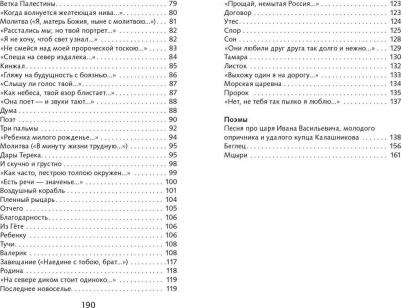 Лермонтов Михаил Юрьевич. Мцыри – фото 5