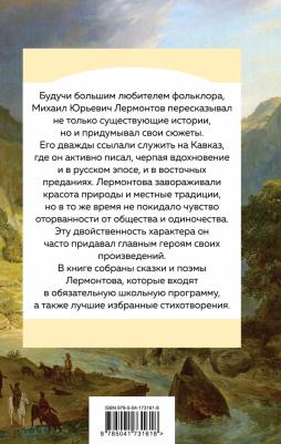 Лермонтов Михаил Юрьевич. Стихотворения. Поэмы 9785041731618 – фото 3