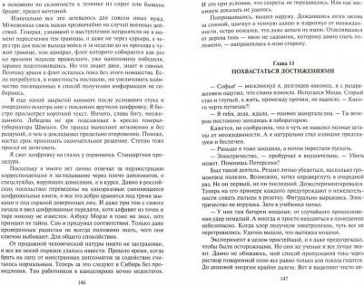 Лернер Марик. Цель неизвестна 4. Победителей судят потомки – фото 1