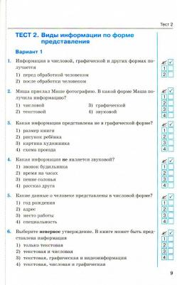 Лещинер Вячеслав Роальдович. УМК Информатика. 5 класс. Тесты к учебнику Л. Л. Босовой, А. Ю. Босовой "Информатика. 5 класс". ФГОС – фото 2