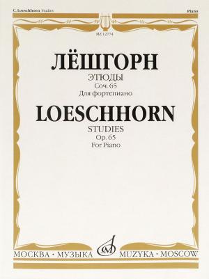 Лешгорн Карл Альберт. Этюды для начинающих, сочинения 65. Для фортепиано – фото 2