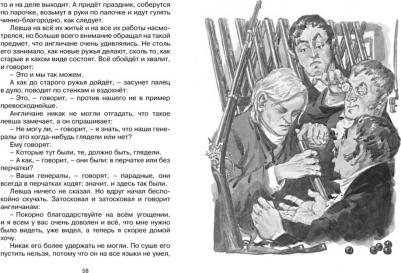 Лесков Николай Семенович. Левша 9785389196322 – фото 2