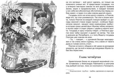 Лесков Николай Семенович. Левша 9785389196322 – фото 4