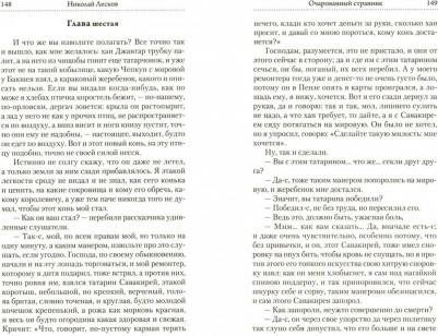 Лесков Николай Семенович. На краю света – фото 1