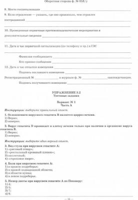 Лесничая Лариса Александровна. Сестринская помощь при инфекционных заболеваниях с курсом ВИЧ-инфекции и эпидемиологии. Рабочая тетр – фото 2