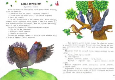 Лесные сказки – фото 2