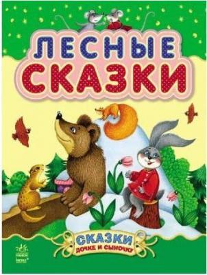 Лесные сказки – фото 4