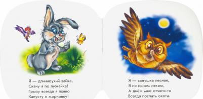 Лесные животные 4627155271992 – фото 1