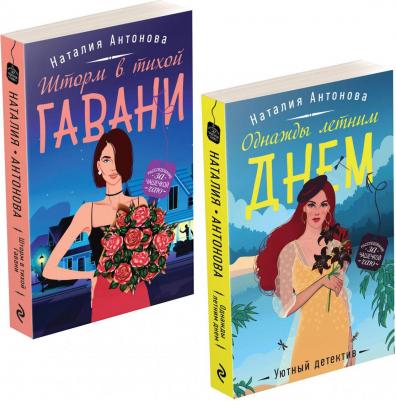 Летние расследования. Комплект. В 2-х томах – фото 2