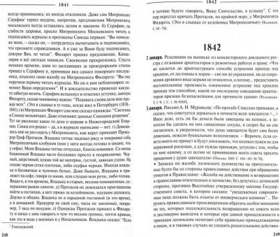 Летопись жизни и служения святителя Филарета (Дроздова). Том 4 – фото 1