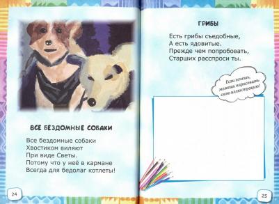 Летова Таиса Мефодиевна. Не бурчалки, не ворчалки, а смешинки… – фото 1