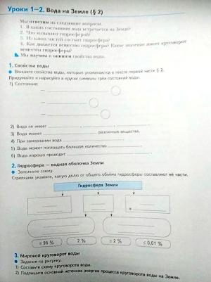 Летягин Александр Анатольевич. География. 6 класс. "Алгоритм успеха". Дневник географа-следопыта. Рабочая тетрадь. ФГОС – фото 1