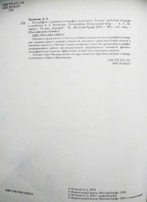Летягин Александр Анатольевич. География. 6 класс. "Алгоритм успеха". Дневник географа-следопыта. Рабочая тетрадь. ФГОС – фото 3