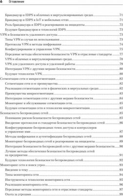 Левашов Петр Юрьевич. Киберкрепость. Всестороннее руководство по компьютерной безопасности – фото 2