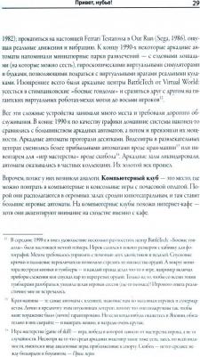 Level up! Руководство по созданию классных видеоигр – фото 3