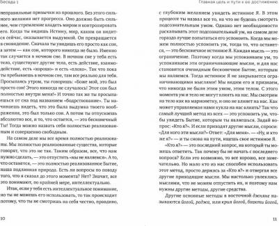 Левенсон Лестер. Ключи к окончательной свободе. Мысли и беседы о личной трансформации – фото 2