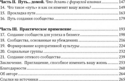Леви Джоэль. Как знакомиться с интересными людьми. Искусство и наука быть влиятельным – фото 1