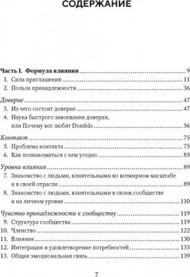 Леви Джоэль. Как знакомиться с интересными людьми. Искусство и наука быть влиятельным – фото 3