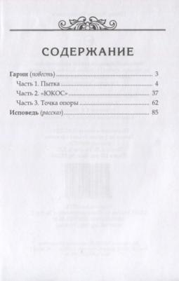 Левин Вадим Васильевич. Гарин – фото 3