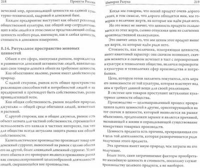 Левин Валентин Николаевич. Империя Разума. Начала новой экономики – фото 1