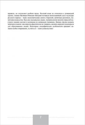 Левинский Константин Александрович. Полный курс латинского языка – фото 1