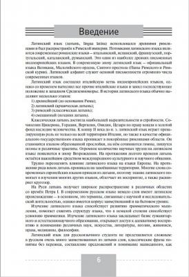 Левинский Константин Александрович. Полный курс латинского языка – фото 2