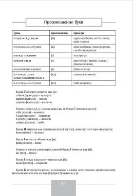 Левинский Константин Александрович. Полный курс латинского языка – фото 5